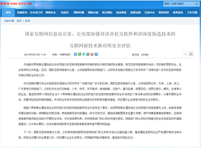 強(qiáng)化語(yǔ)音社交與深度偽造技術(shù)安全評(píng)估 構(gòu)筑網(wǎng)絡(luò)與信息安全防線