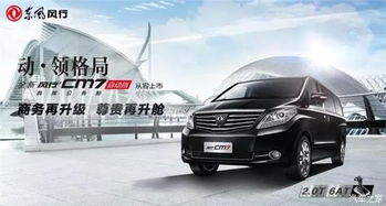 【廣州車展 動(dòng)領(lǐng)格局 風(fēng)行cm7升級(jí)駕臨_臺(tái)州市鑫誠(chéng)汽車新聞資訊】-汽車之家