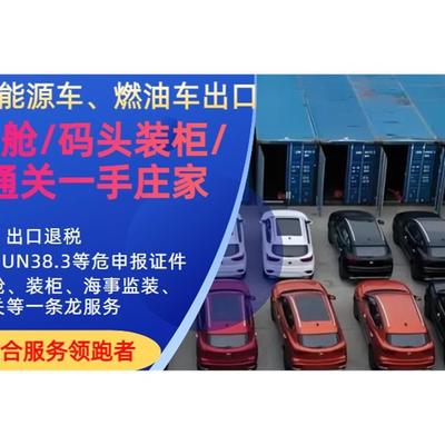 汽車(chē)出口代理