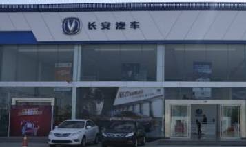 仁懷起名長(zhǎng)安汽車(chē)4S店招聘公告