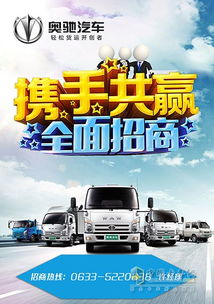 奧馳汽車 全國經(jīng)銷商火爆招募中